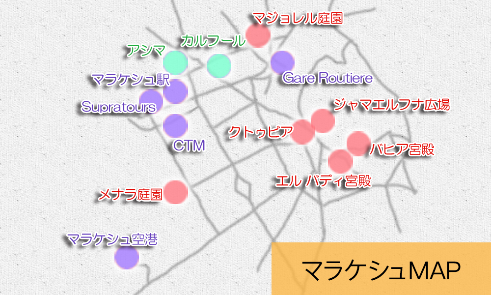マラケシュ MAP